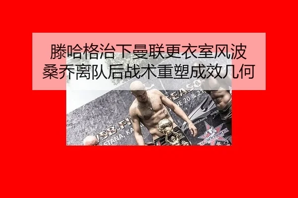 teng-ha-ge-zhi-xia-man-lian-geng-yi-shi-feng-bo-sang-qiao-li-dui-hou-zhan-shu-zhong-su-cheng-xiao-ji-he-2-247.jpg